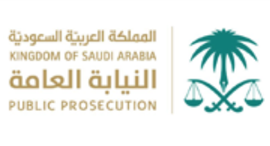 شعار النيابة العامة السعودية