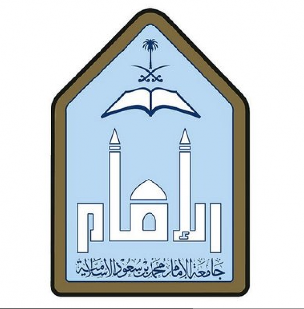 سعود أنشئت جامعة الإسلامية الملك محمد في عهد بن الإمام هام