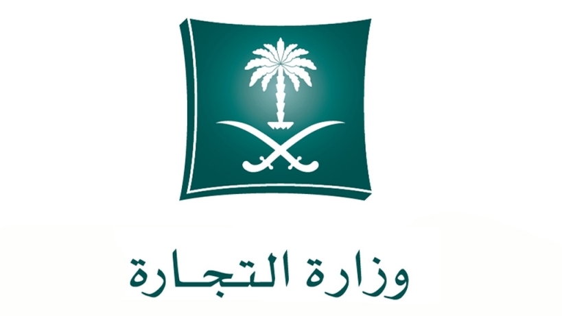 ministry-of-commerce-and-investment-saudi-arabia-fajrikha-blog