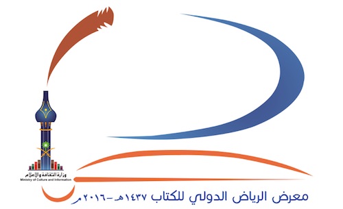 معرض الرياض الدولي للكتاب ٢٠١٦