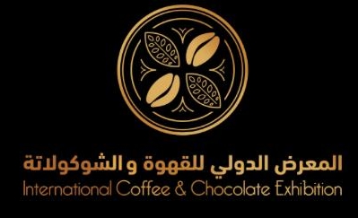القهوة والشوكولاتة الرياض معرض المعرض الدولي