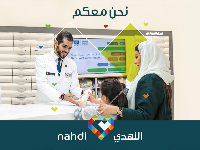 Pharmacy nahdi Saudi pharmacy